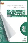 2018年新課標(biāo)教材同步導(dǎo)練九年級物理人教版