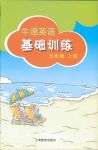 2018年牛津英語基礎(chǔ)訓(xùn)練五年級英語滬教版