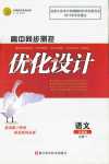 2018年同步測(cè)控優(yōu)化設(shè)計(jì)必修一語(yǔ)文蘇教版