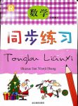 2017年同步練習江蘇三年級數(shù)學人教版