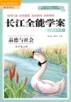 2018年長江全能學(xué)案同步練習(xí)冊五年級科學(xué)鄂教版