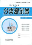 2018年分類測(cè)試卷課時(shí)練五年級(jí)數(shù)學(xué)冀教版