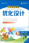 2018年小学同步测控优化设计五年级英语人教PEP版三起广东专版