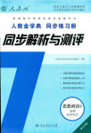 2018年人教金學(xué)典同步解析與測(cè)評(píng)必修一道德與法治人教版