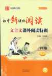 2018年初中新課標(biāo)閱讀八年級(jí)數(shù)學(xué)人教版