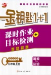 2018年金鑰匙1加1九年級(jí)道德與法治人教版