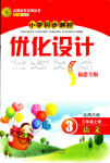 2018年小學(xué)同步測(cè)控優(yōu)化設(shè)計(jì)三年級(jí)語文北師大版福建專版