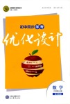 2018年同步學考優(yōu)化設(shè)計九年級數(shù)學浙教版