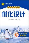 2018年初中同步測(cè)控優(yōu)化設(shè)計(jì)九年級(jí)世界歷史北師大版