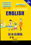 2017年基本功訓練三年級英語人教版