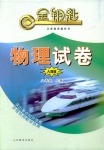 2018年金鑰匙物理試卷八年級(jí)人教版