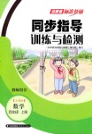 2018年云南省標(biāo)準(zhǔn)教輔同步指導(dǎo)訓(xùn)練與檢測四年級(jí)數(shù)學(xué)人教版