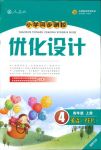 2018年小学同步测控优化设计四年级英语人教PEP版三起福建专版