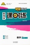 2018年奪冠百分百初中新導(dǎo)學(xué)課時(shí)練七年級(jí)數(shù)學(xué)人教版