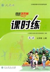 2018年同步學(xué)歷案課時練七年級英語上冊人教版