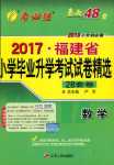 2018年考必勝小學畢業(yè)升學考試試卷精選九年級數(shù)學其它