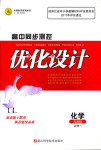 2017年同步測控優化設計必修一化學蘇教版