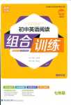 2018年通城學(xué)典組合訓(xùn)練七年級英語人教版