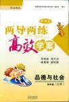 2018年新課標兩導兩練高效學案四年級科學浙教版