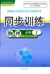 2017年同步訓(xùn)練物理必修1人教版