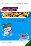 2018年陽光課堂金牌練習冊九年級數(shù)學人教版