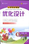 2018年同步測(cè)控優(yōu)化設(shè)計(jì)六年級(jí)英語上冊(cè)人教版廣東專版