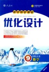 2018年初中同步测控优化设计九年级数学人教版福建专版