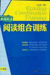 2018年激情英語八年級(jí)英語人教版