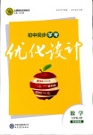 2017年同步學(xué)考優(yōu)化設(shè)計(jì)七年級(jí)數(shù)學(xué)浙教版