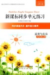 2018年新課標(biāo)同步單元練習(xí)九年級道德與法治北師大版