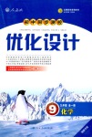 2018年初中同步測控優(yōu)化設(shè)計九年級化學(xué)全一冊人教版福建專版