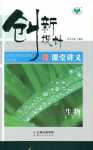 2018年創(chuàng)新設(shè)計(jì)必修二生物人教版