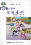 2018年英語活動手冊六年級英語湘魯教版