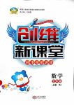 2016年創維新課堂六年級科學人教版
