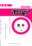 2018年同步練習(xí)冊(cè)課時(shí)筆記七年級(jí)數(shù)學(xué)冀教版