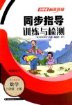 2019年云南省標(biāo)準(zhǔn)教輔同步指導(dǎo)訓(xùn)練與檢測(cè)六年級(jí)數(shù)學(xué)人教版