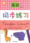 2018年同步練習(xí)六年級(jí)英語(yǔ)人教版