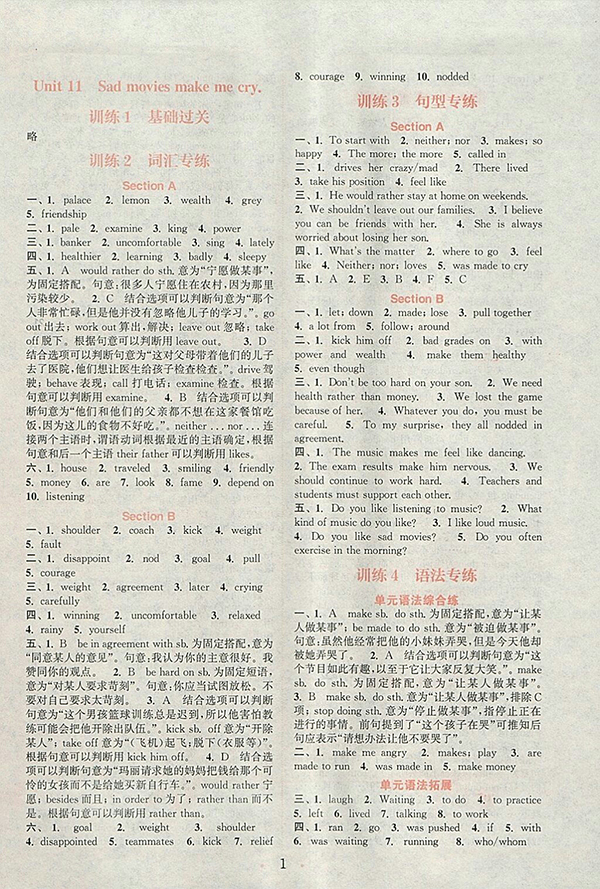 2018年人教版通城學(xué)典初中英語基礎(chǔ)知識(shí)組合訓(xùn)練九年級(jí)下冊(cè)參考答案 第1頁