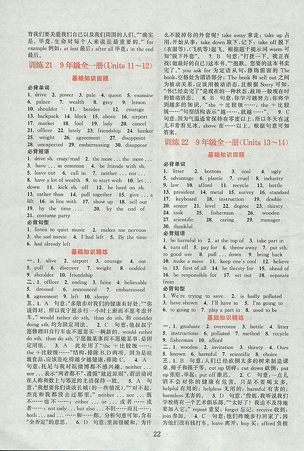 2018年人教版通城學典初中英語基礎知識組合訓練九年級下冊參考答案 第22頁