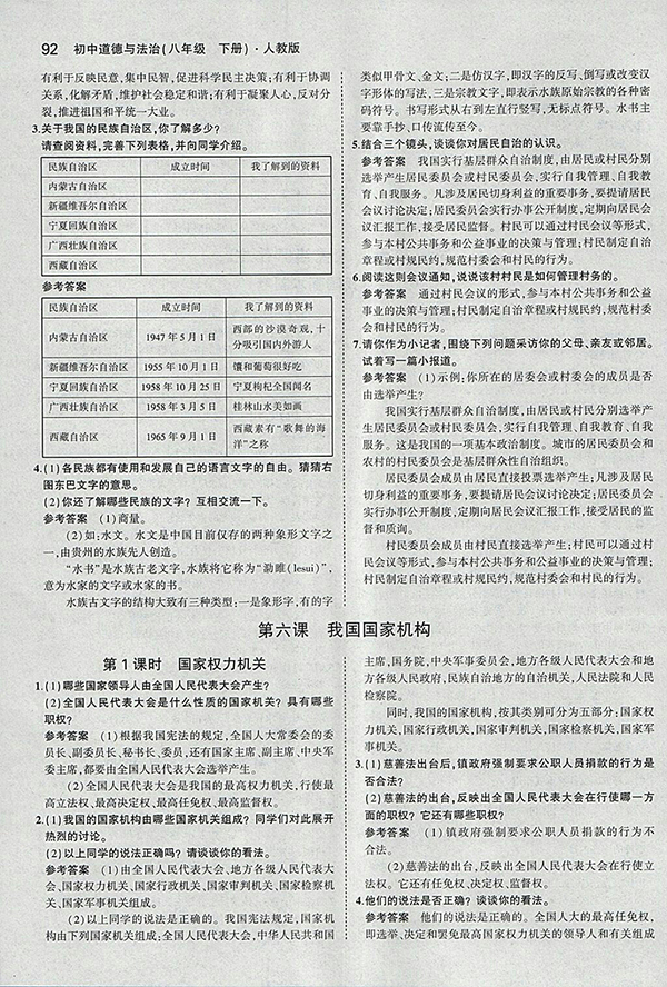 2018義務(wù)教育教科書人教版八年級道德與法治下冊參考答案 第6頁