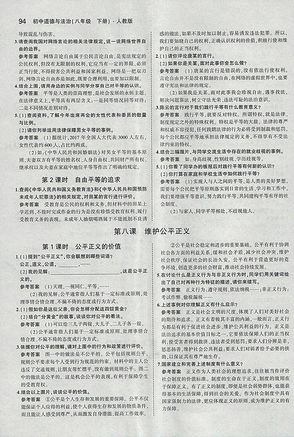 2018義務(wù)教育教科書人教版八年級(jí)道德與法治下冊(cè)參考答案 第8頁(yè)