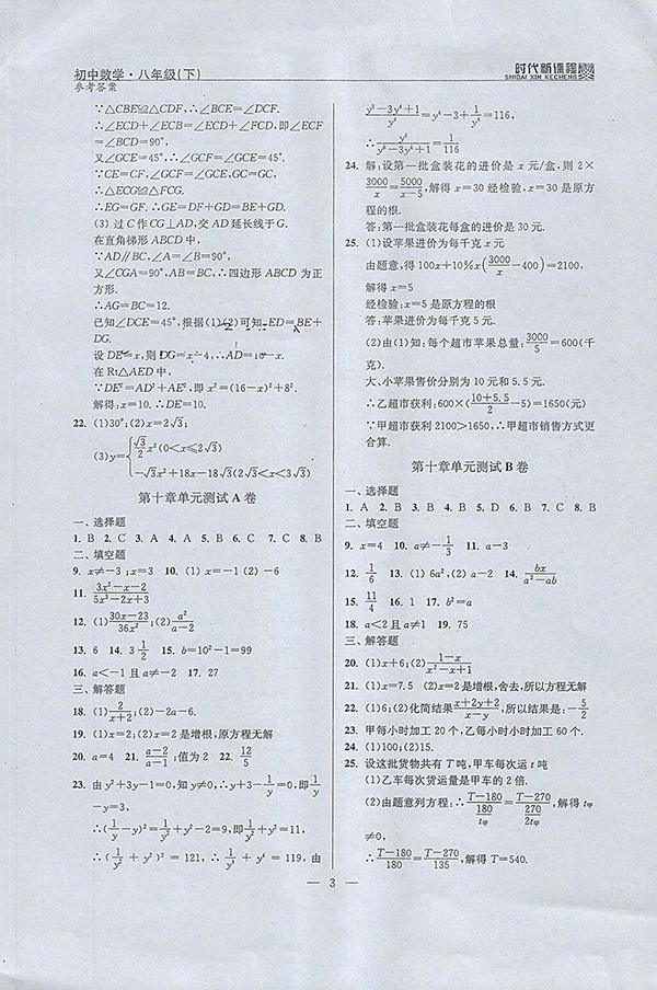 2018年时代新课程初中数学八年级下册参考答案 第3页