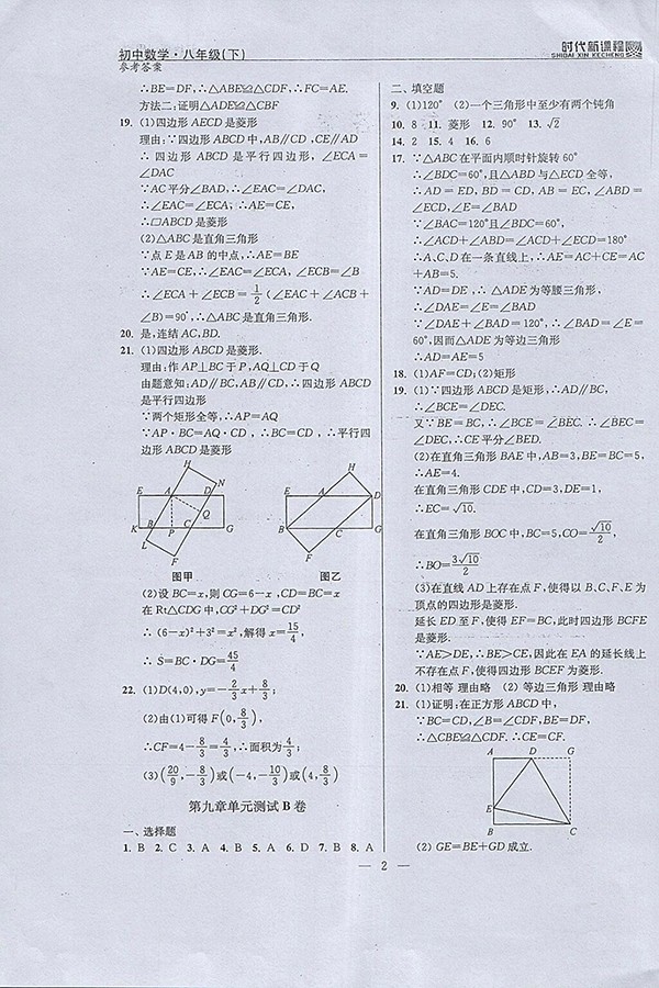 2018年時代新課程初中數(shù)學(xué)八年級下冊參考答案 第2頁