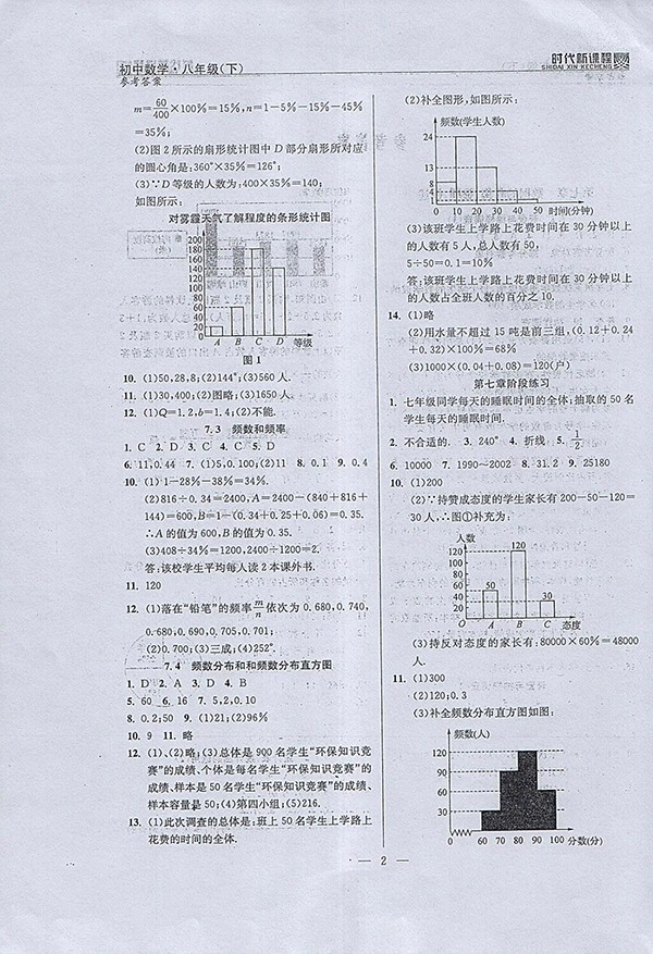 2018年时代新课程初中数学八年级下册参考答案 第10页