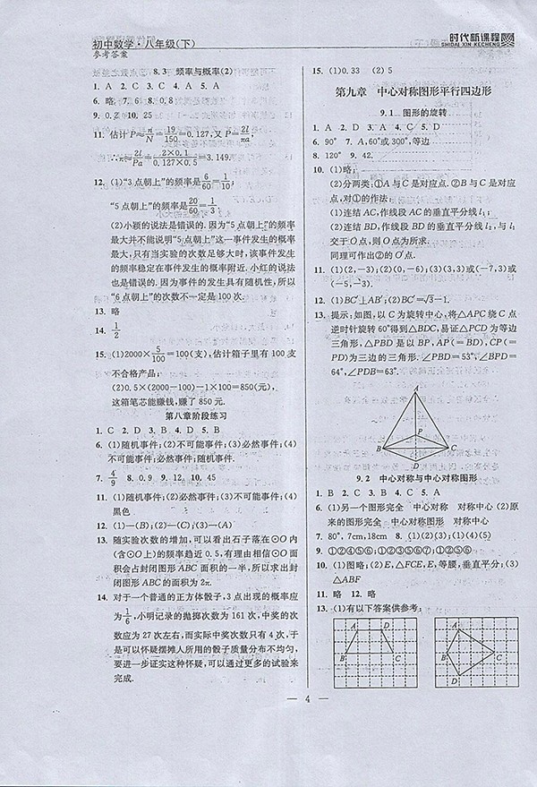 2018年时代新课程初中数学八年级下册参考答案 第12页