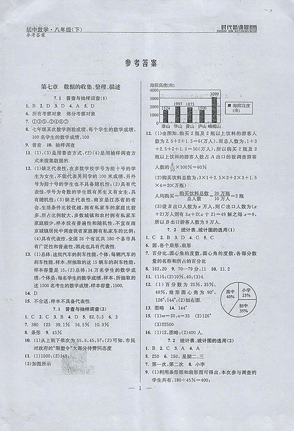 2018年时代新课程初中数学八年级下册参考答案 第9页