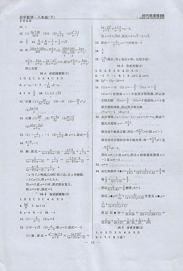 2018年时代新课程初中数学八年级下册参考答案 第21页