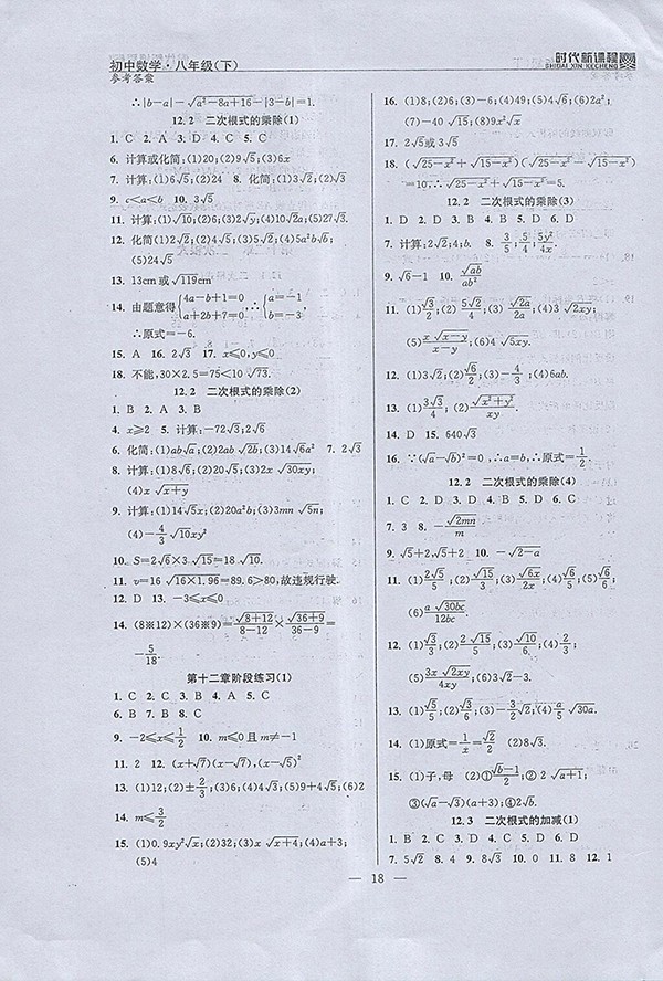 2018年时代新课程初中数学八年级下册参考答案 第26页