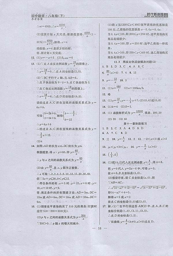 2018年时代新课程初中数学八年级下册参考答案 第24页