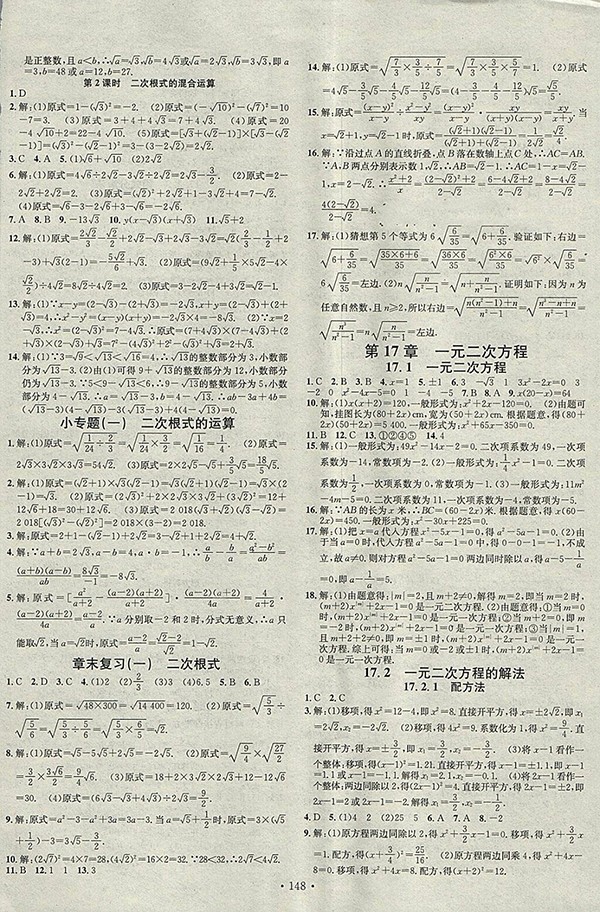 2018年沪科版名校课堂八年级数学下册参考答案 第2页